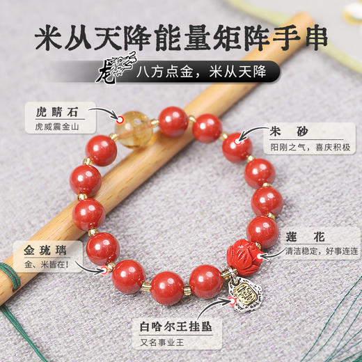 【2025年十二生肖手串】龙女 能量矩阵“米从天降”帝王砂朱砂手串手链 女士单圈手串配饰【龙女-建议戴右手】 商品图0