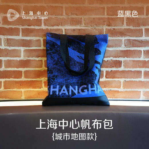 【632推荐】上海中心帆布包（城市地图款）-SH1102 商品图4