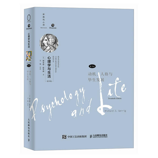 心理学与生活 第20版第3册 动机、人格与毕生发展 心理学与生活心理学书籍新版分册理查德格里格津巴多社会心理学 商品图4