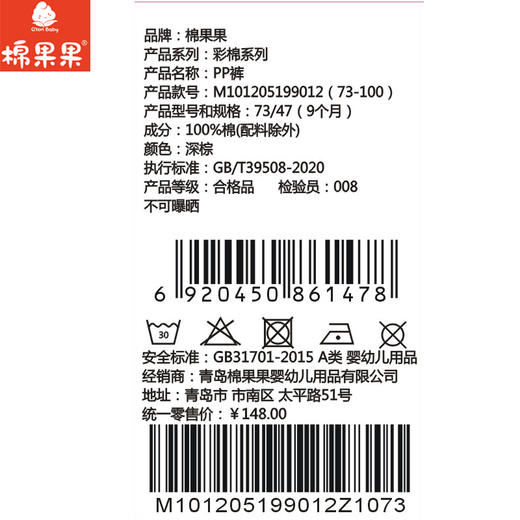 棉果果春秋季新疆彩棉纯棉PP裤M101205199012 商品图2