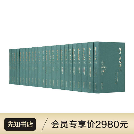 【1册签名·钤印】陈平原文集（全24卷） 商品图0