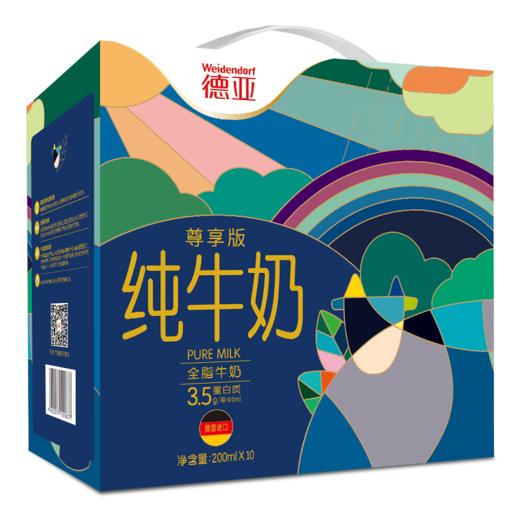 德亚优选全脂牛奶200ml*10礼盒（尊享版） 商品图1