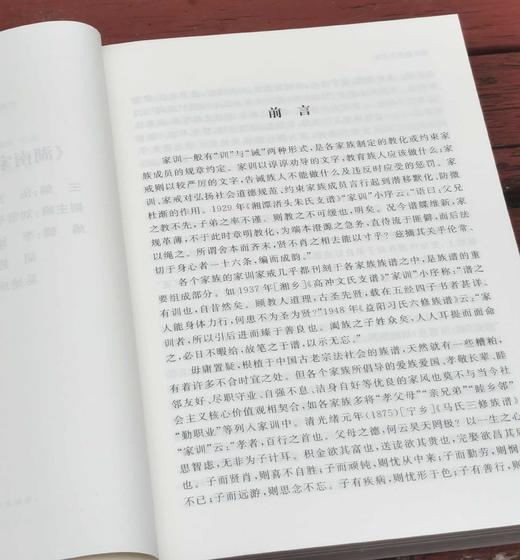 《湖南家谱家训选》，32开，平装，湖南省图书馆编，浙江古籍出版社2022年一版一印，288页，定价98，售价35元。 商品图2