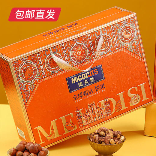 美荻斯 全球甄选·悦果1460g【包邮直发】 商品图3