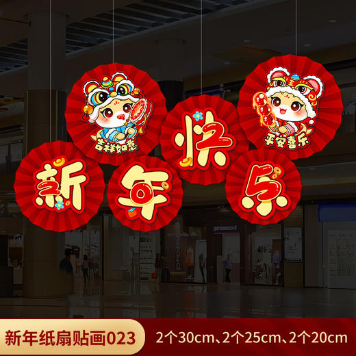 【新款蛇年装饰】元旦新年装饰纸扇花 客厅场景氛围布置 春节活动装扮用品  商品图7