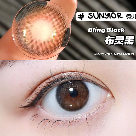 SUNYIOR buling黑（年抛） 商品图0