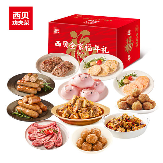 西贝福瑞万家礼盒11款产品（约5.16kg）【社群】 商品图2