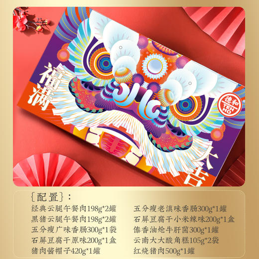 德和礼包福满大吉大礼包 8荤5素 团圆饭年货大礼包午餐肉腊肠米线零食 年货礼盒#礼包 商品图4
