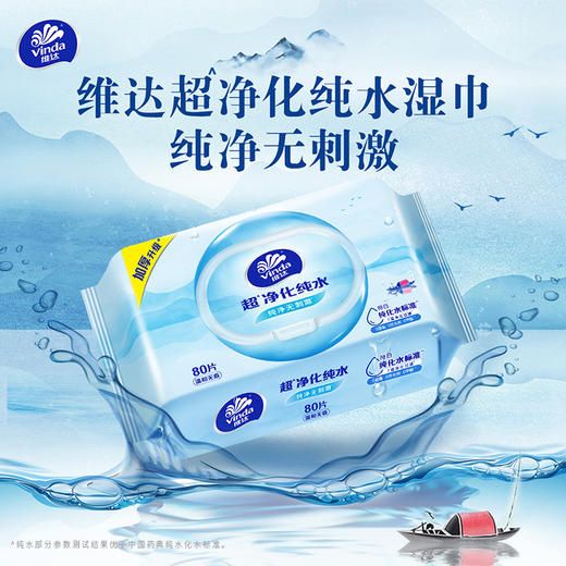 【官方包邮】维达纯水湿巾温和无香80片4包整箱 商品图0