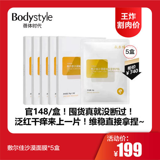【12.14王炸割肉价】敷尔佳沙漠面膜*1盒/*5盒 商品图1