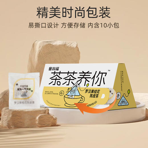 【绮】塞翁福 茶茶养你  罗汉果桂花陈皮茶40克 商品图4