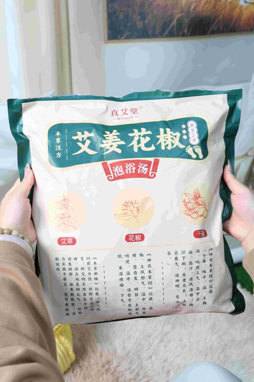 【温阳驱寒  艾姜花椒泡脚包】养生必备  20g*30小袋/包 商品图2