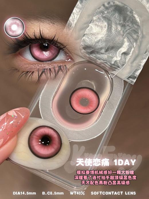 【2片装】Kira fairy·日抛合集   48两盒 108五盒 168十盒  超多COS新品上线色彩糖果店！日抛二片装#尝鲜真实惠又方便！国产0-800度 商品图1