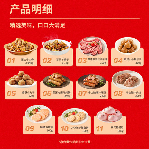 西贝福瑞万家礼盒11款产品（约5.16kg）【社群】 商品图1