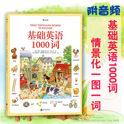 浪花 基础英语1000词 商品图0