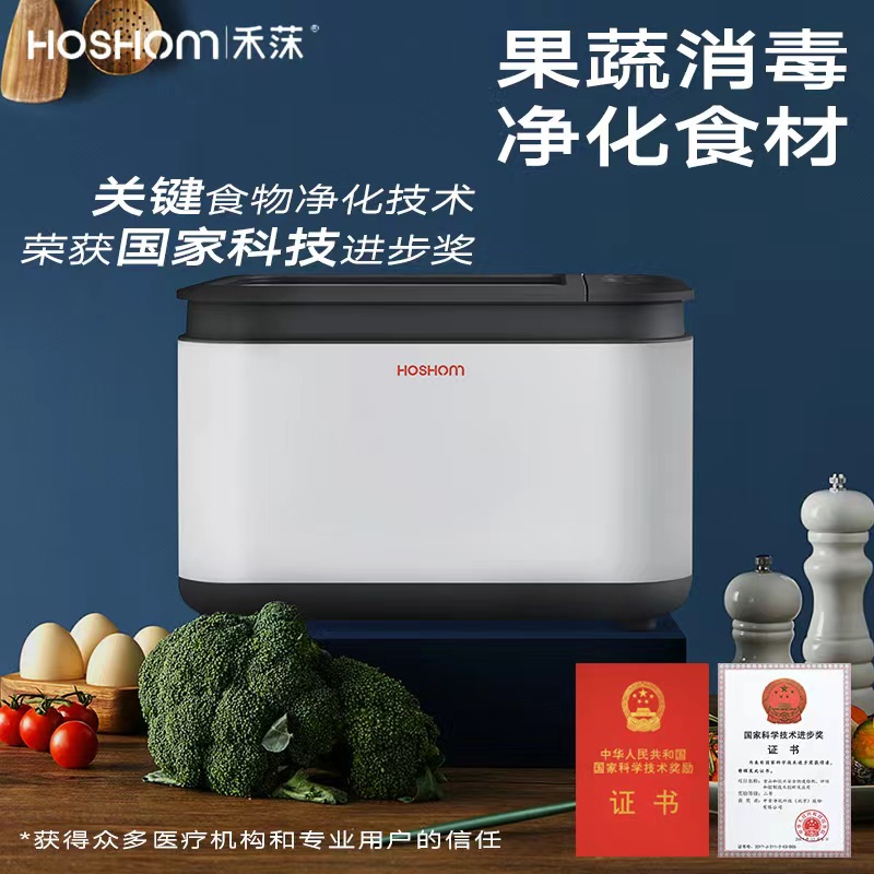 禾莯 食物净化器