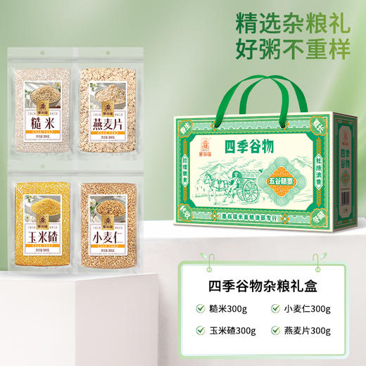 【绮】塞翁福 四季谷物礼 1200克 商品图0