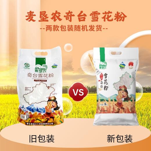 新疆奇台雪花粉  购5kg雪花粉赠送两袋酵母粉 商品图6