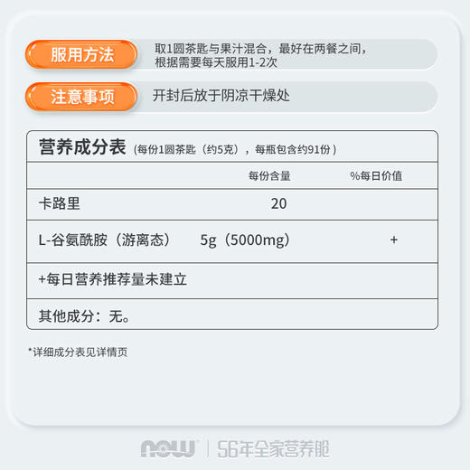 L-谷氨酰胺｜养护肠道 增强免疫力高纯谷胺  454g/瓶  NOW诺奥L-谷氨酰胺粉 商品图3