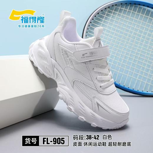 福得隆 L907.905皮面小白 32-37 商品图1