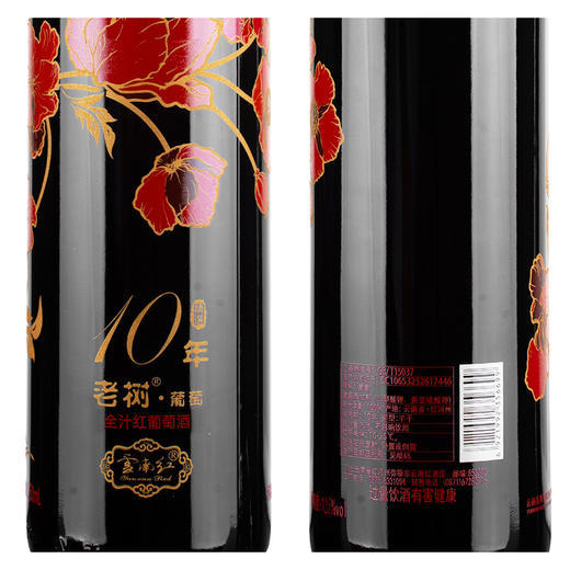 【周末秒杀】云南红酒庄精选老树10年玫瑰蜜全汁红12.5度750ml弥勒酒庄 商品图2