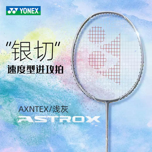 尤尼克斯 羽毛球拍 天斧银切 AX-NTEX 商品图0
