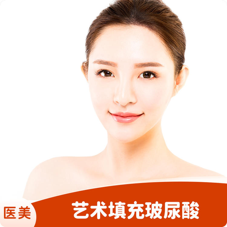 艺术填充玻尿酸