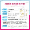 玛西塔益生菌冻干粉 商品缩略图1