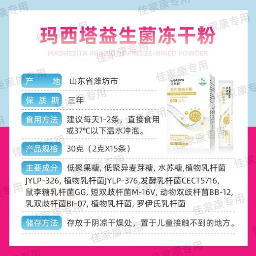 玛西塔益生菌冻干粉 商品图1