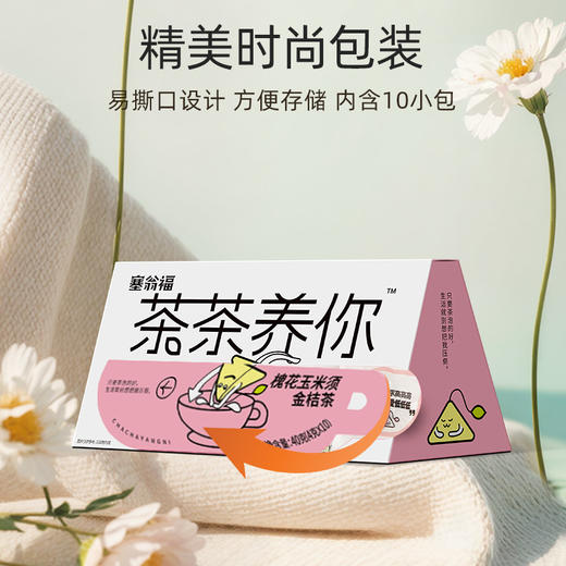 【绮】塞翁福 茶茶养你  槐花玉米须金桔茶40克 商品图4