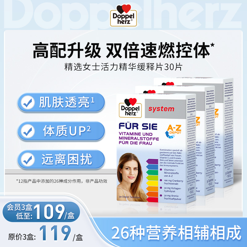 【德国双心】 女士复合维生素30片胶原蛋白活力精华缓释片 3盒装