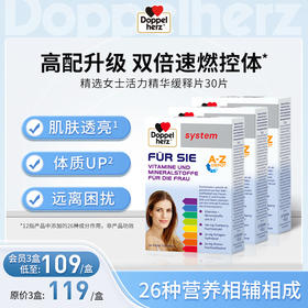 【德国双心】 女士复合维生素30片胶原蛋白活力精华缓释片 3盒装