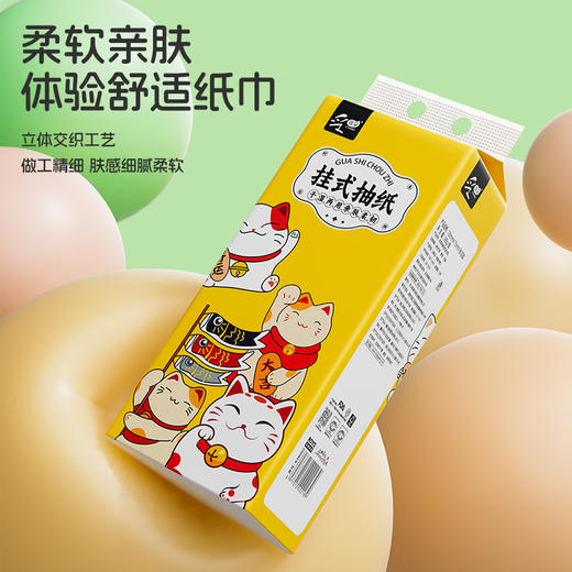 若禺采琪采招财猫系列4层270g本色挂式软抽纸1件3提 R3R002-B03 商品图2