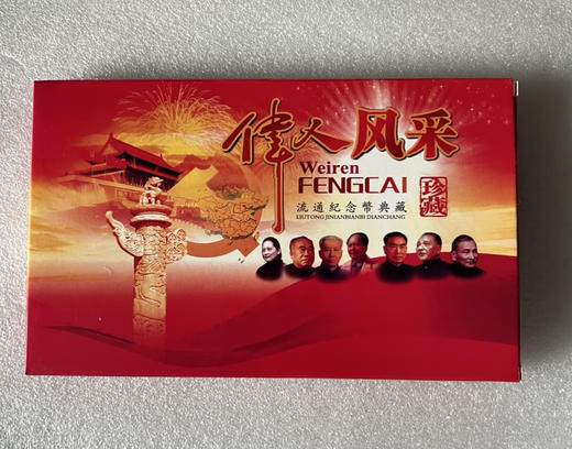 七大伟人纪念币套币 商品图0