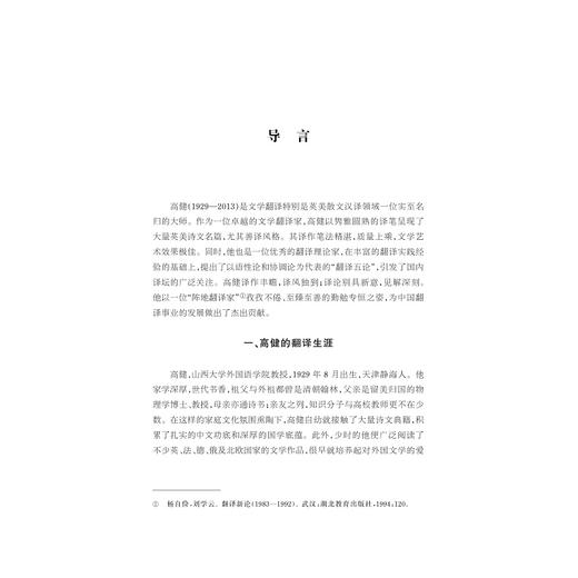 中华翻译家代表性译文库 高健卷 商品图2