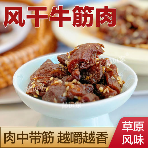 内蒙古牛筋肉 干而不柴 劲道十足 125g/袋 商品图2