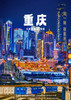 【勒是雾都】尊贵重庆5日 商品缩略图0