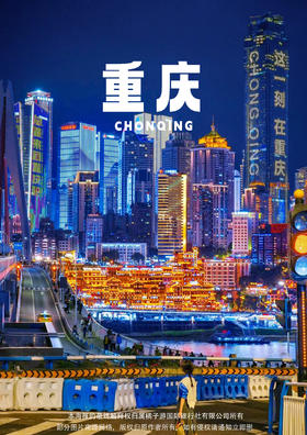 【勒是雾都】尊贵重庆5日