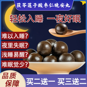 【健康甄选】修膳济 酸枣仁晚安丸 植物配方 轻食慢养  药食同源 清香可口 细腻绵软 10g*10粒/瓶