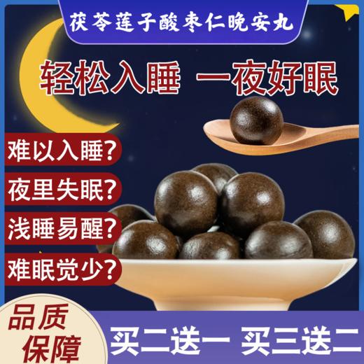 【健康甄选】修膳济 酸枣仁晚安丸 植物配方 轻食慢养  药食同源 清香可口 细腻绵软 10g*10粒/瓶 商品图0