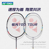 尤尼克斯 羽毛球拍 疾光700 TOUR 商品缩略图0