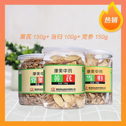 【养生搭配更优惠】黄芪150g+当归100g+党参150g （3瓶/套）日常滋补套装罐装中药饮片 商品图0