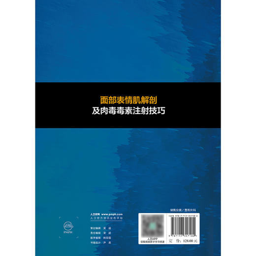 面部表情肌解剖及肉毒毒素注射技巧 2024年11月参考书 商品图2