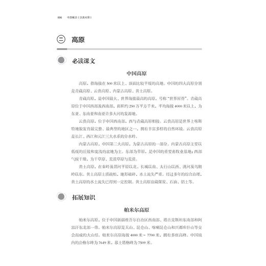 中国概况（中英双语）/主编 白斌 罗娜/编著 杨桂珍 刘颖男 宋佳睿 芦王菲/翻译 罗娜/浙江大学出版社 商品图3