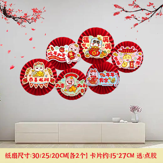 【新款蛇年装饰】元旦新年装饰纸扇花 客厅场景氛围布置 春节活动装扮用品  商品图8