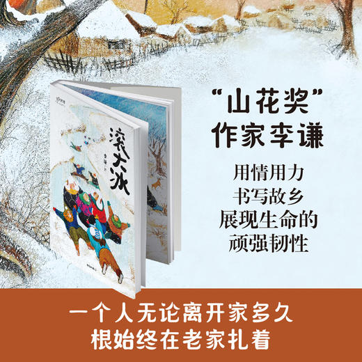 【8岁+】滚大冰 商品图1