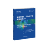 眼球壁硬度、生物力学和眼部流体力学 眼科 眼球壁硬度 眼部流体力学 青光眼 商品缩略图1