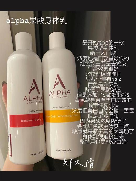 【12.14王炸割肉价】alpha 烟酰胺美白身体乳340g（限25年6月） 商品图1