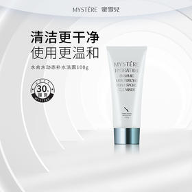 蜜雪儿水合水动态补水洁面泡沫100g清爽洗面奶
