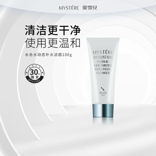 蜜雪儿水合水动态补水洁面泡沫100g清爽洗面奶 商品图0